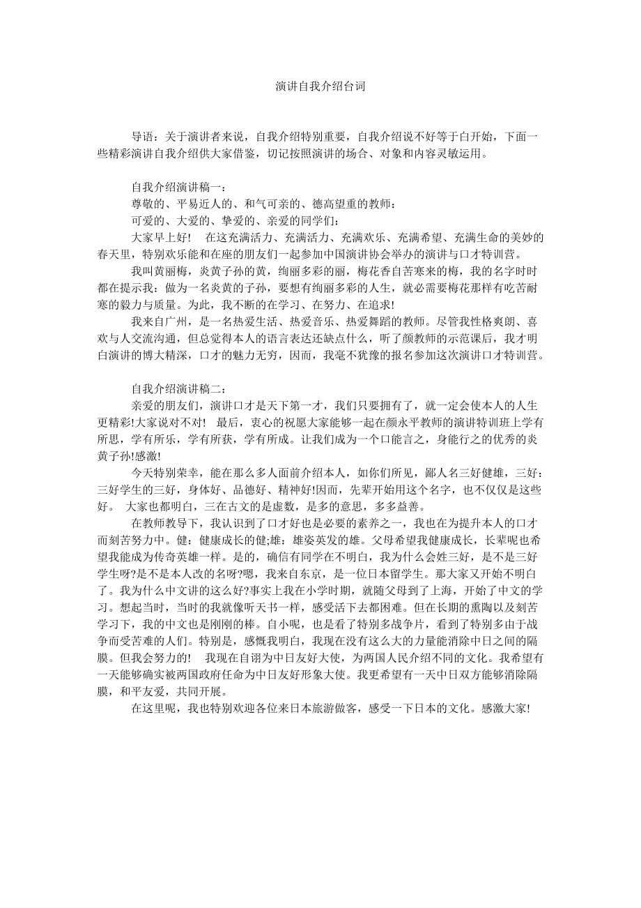 演讲自ۥ我介绍台词_第1页