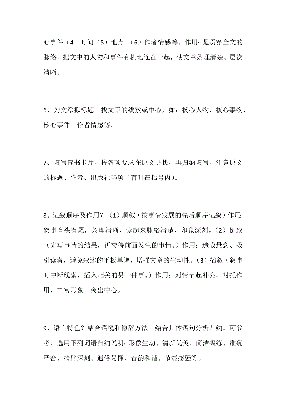 初中语文现代文阅读题答题规范汇总_第2页