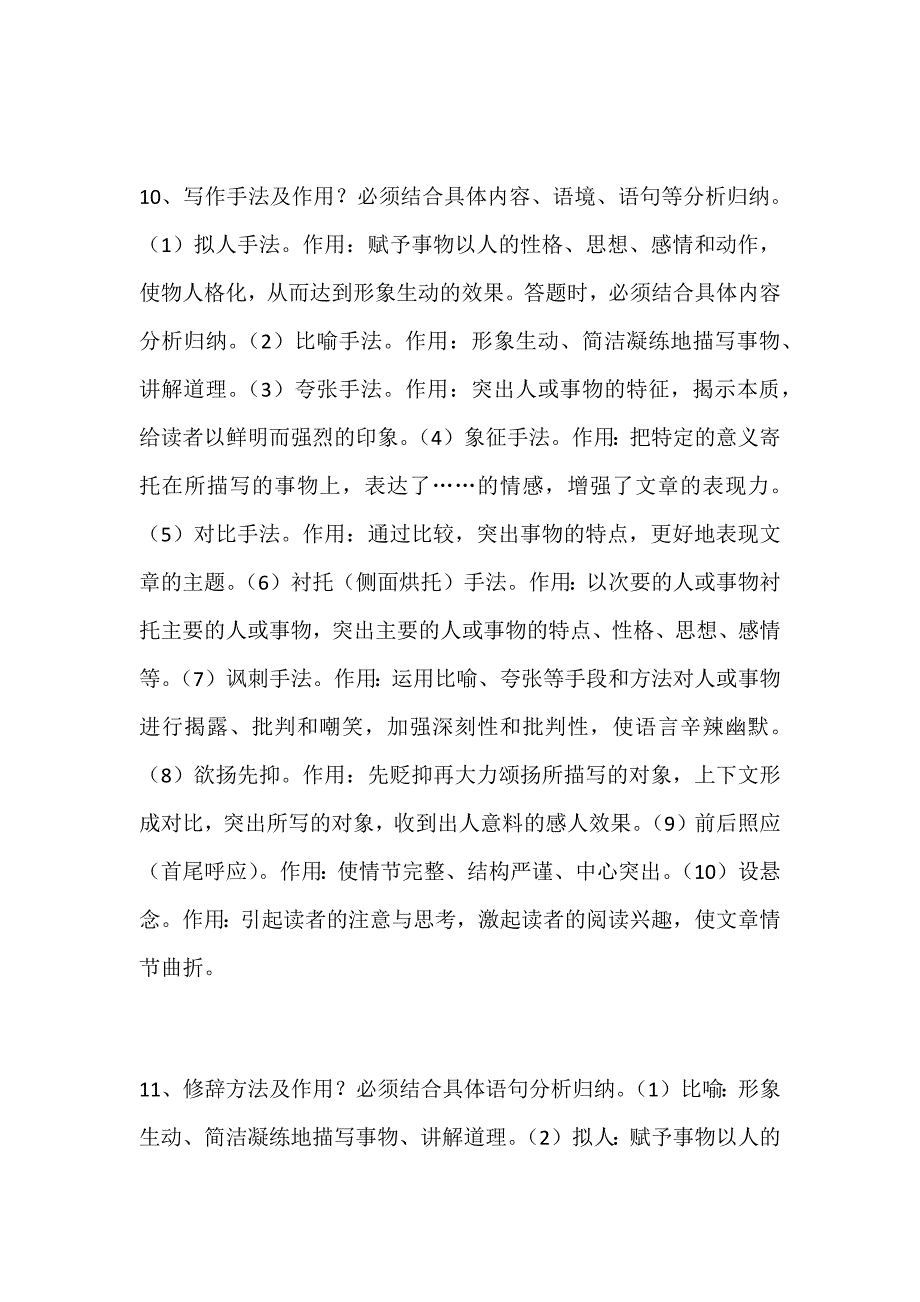 初中语文现代文阅读题答题规范汇总_第3页