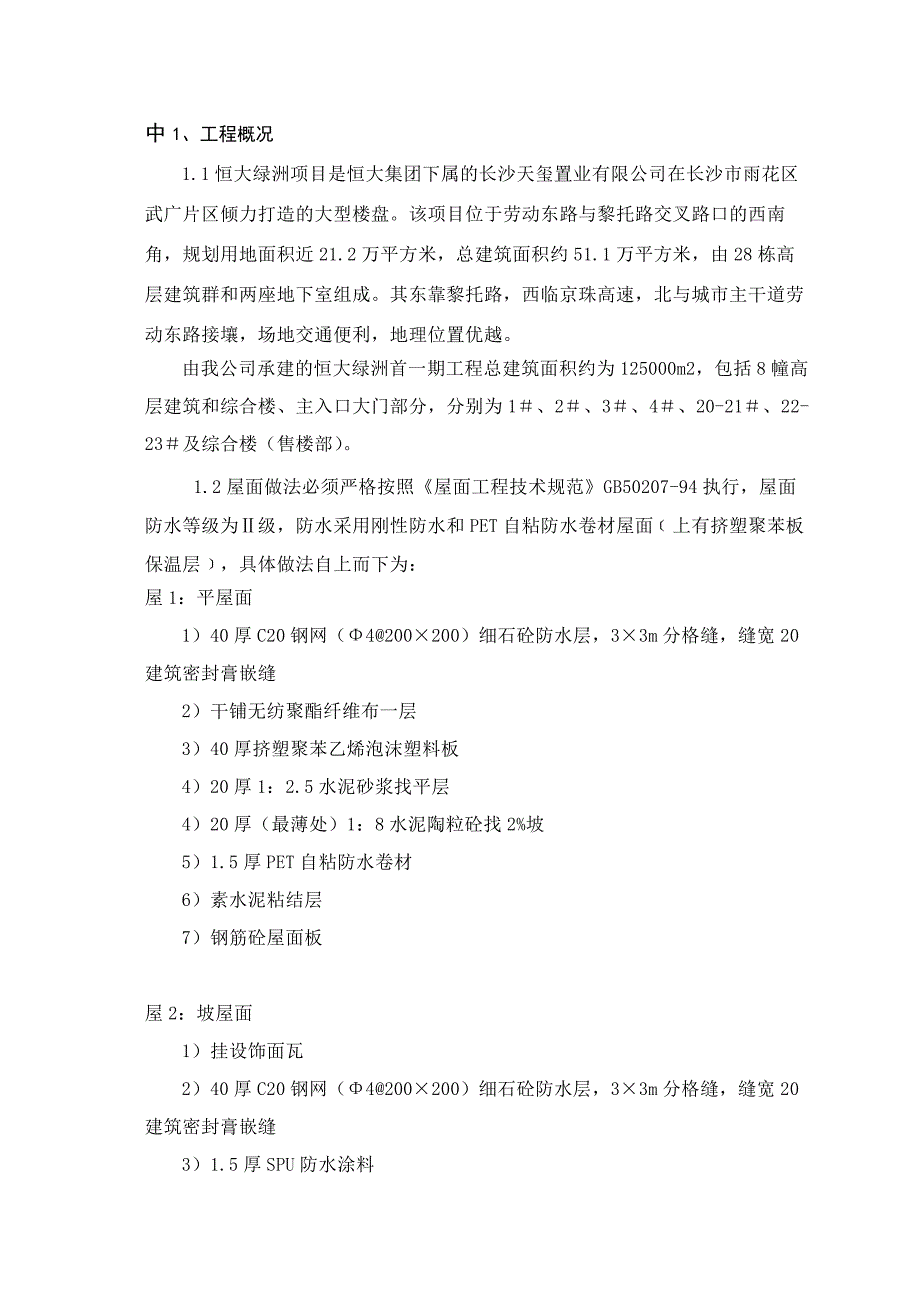 恒大绿洲屋面施工方案(17P)_第2页