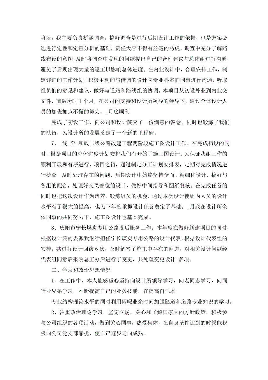 2021年工程工作总结报告（共8篇）_第2页