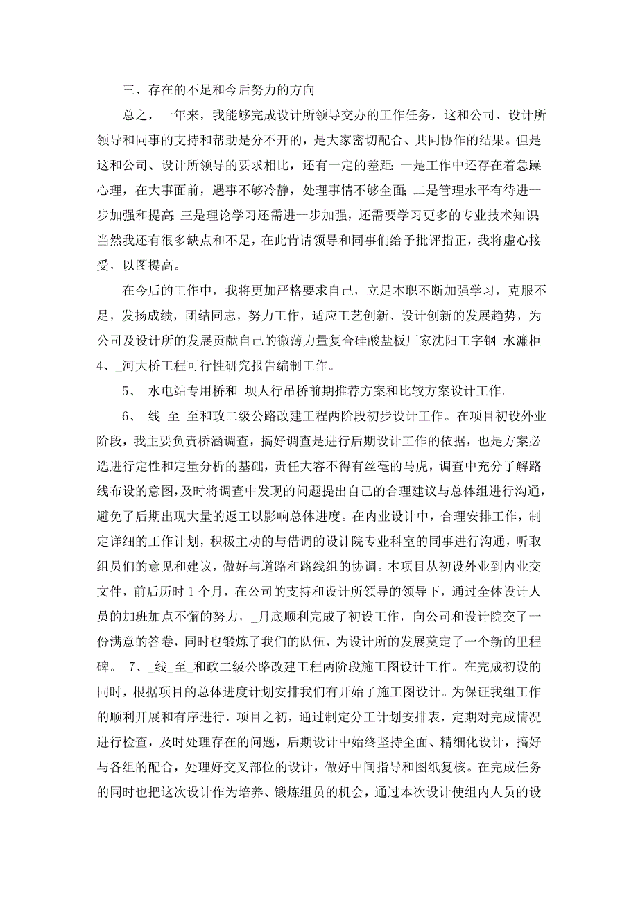 2021年工程工作总结报告（共8篇）_第3页