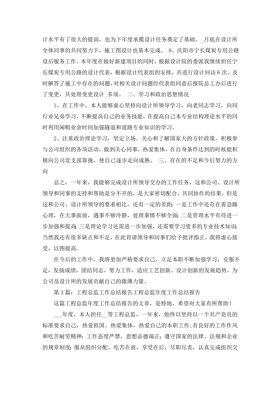 2021年工程工作总结报告（共8篇）_第4页