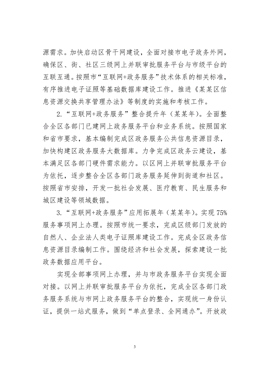 某某区推进“互联网+政务服务”工作实施_第3页