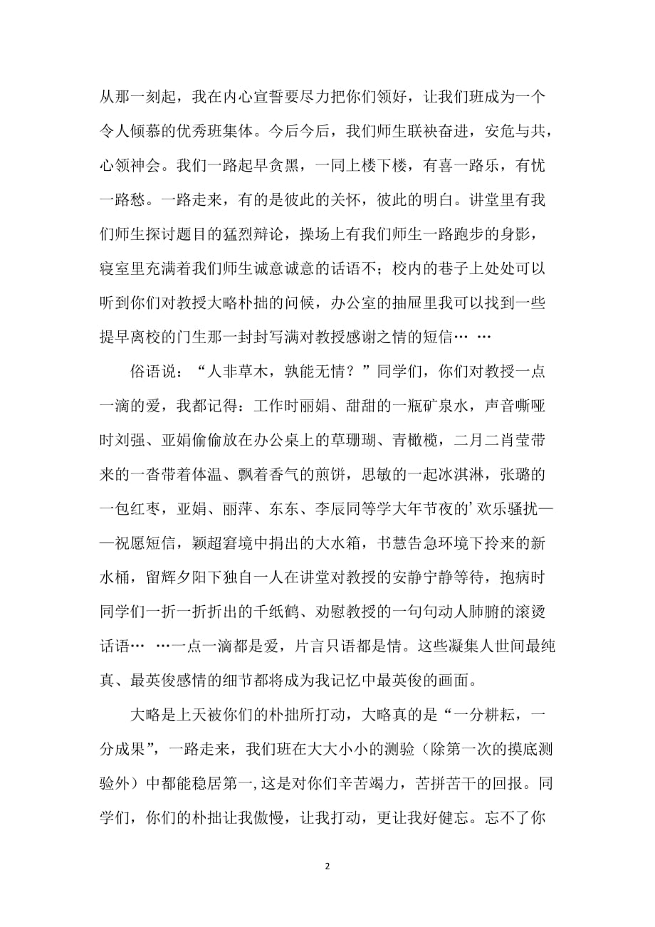 毕业班教师发言稿优秀_第2页