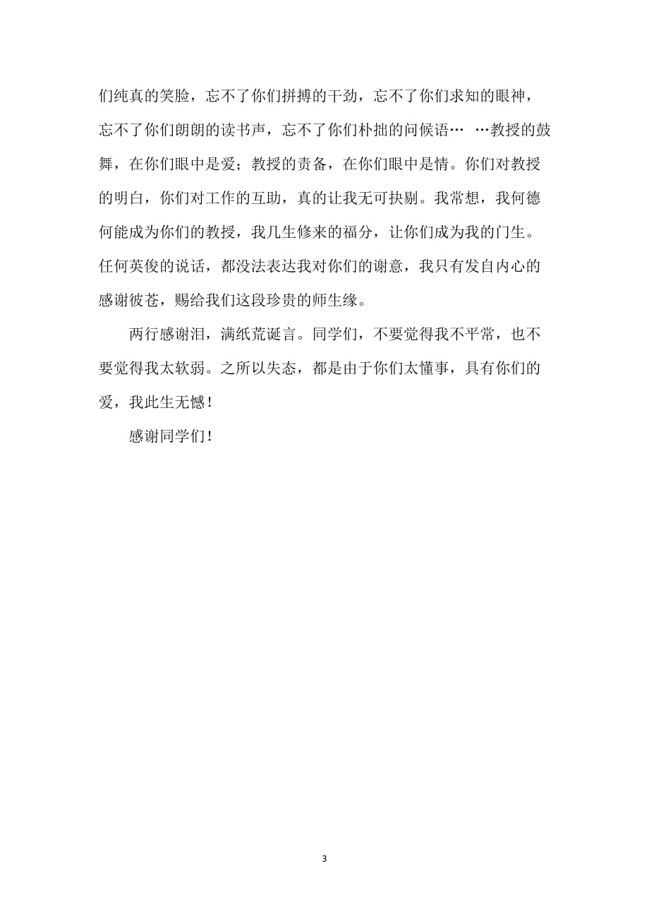 毕业班教师发言稿优秀_第3页