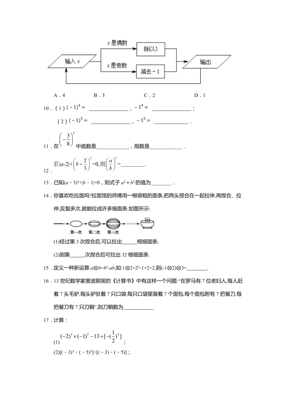 新人教版七年级数学上1.5.1 乘方同步练习_第2页