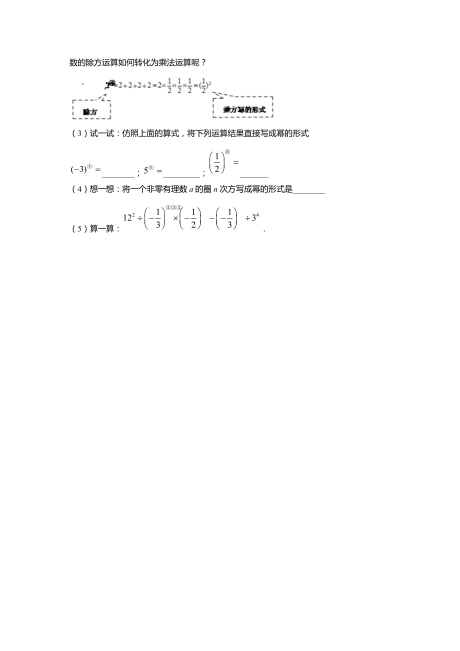 新人教版七年级数学上1.5.1 乘方同步练习_第4页