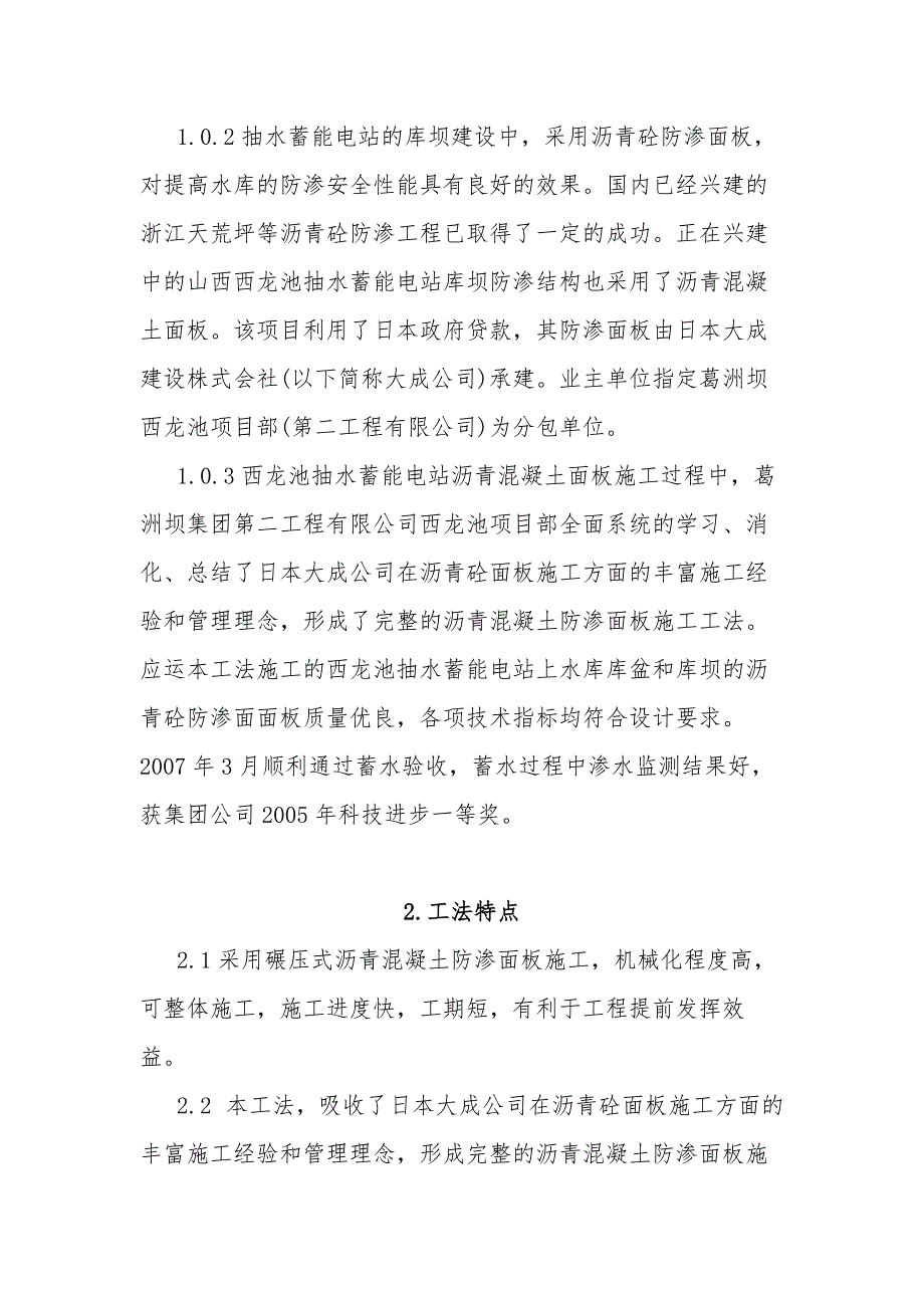 碾压式沥青混凝土防渗面板施工方案_第2页