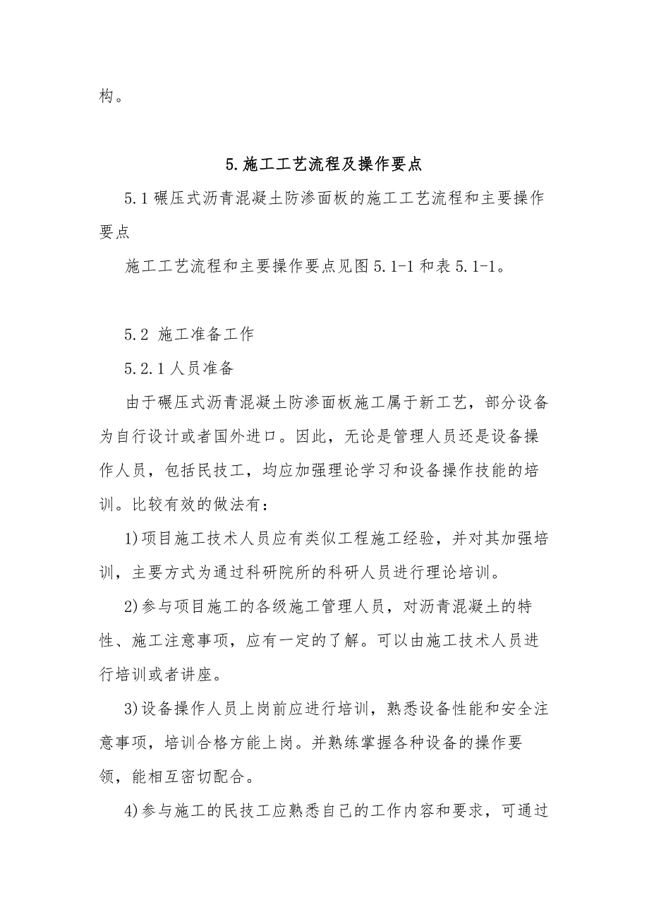 碾压式沥青混凝土防渗面板施工方案_第4页