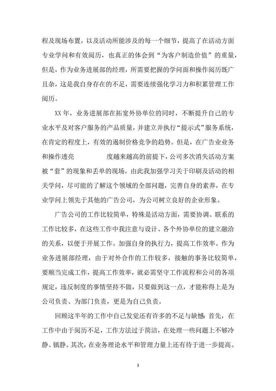 广告公司客服个人年终总结_第3页