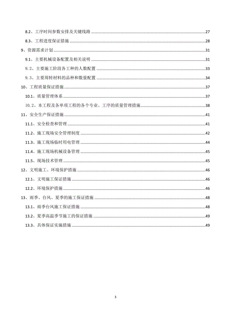 天然气高压输配系统Z20段边坡治理工程施工组织设计_第3页