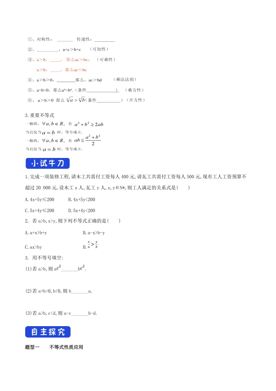 2.1 等式性质与不等式性质 学案（2）-新人教版高中数学课件PPT教案学案试卷电子版课件必修1_第2页