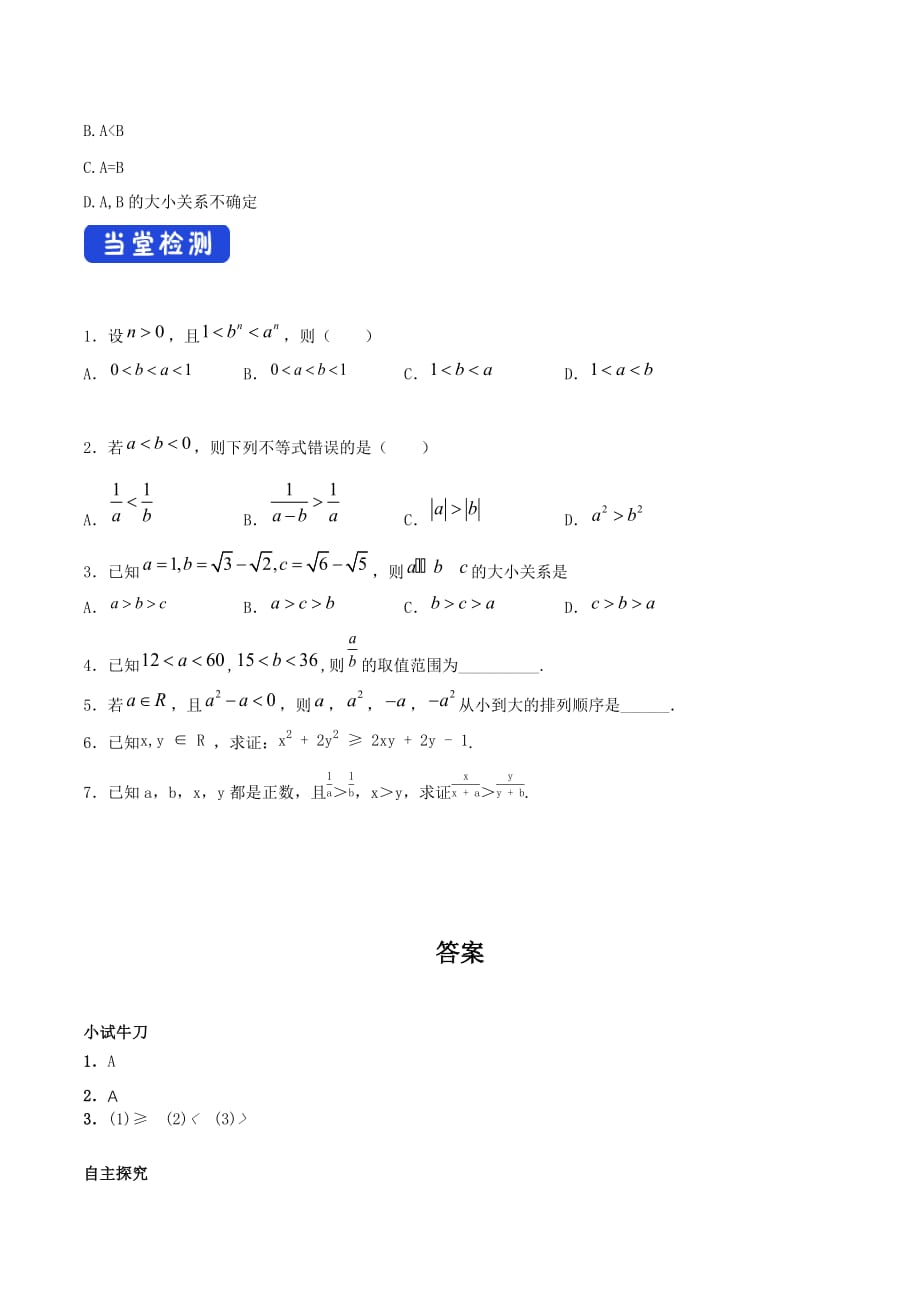 2.1 等式性质与不等式性质 学案（2）-新人教版高中数学课件PPT教案学案试卷电子版课件必修1_第4页