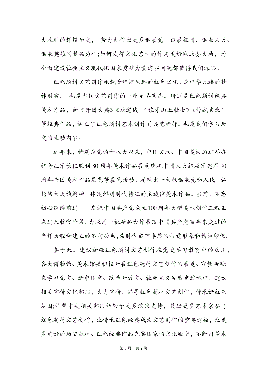 党课讲稿：听党话跟党走不负人民重托_第3页