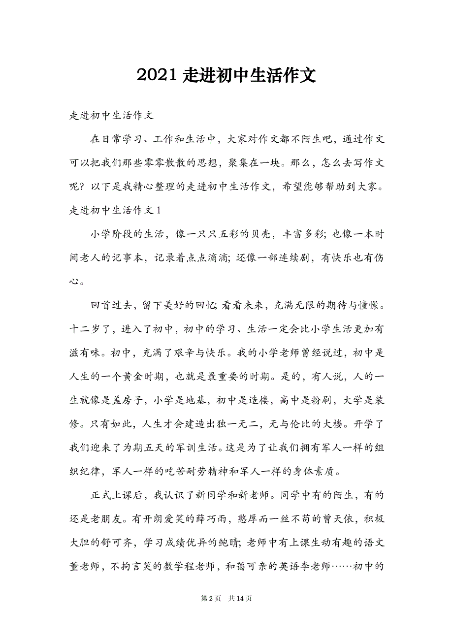 2021走进初中生活作文_第2页