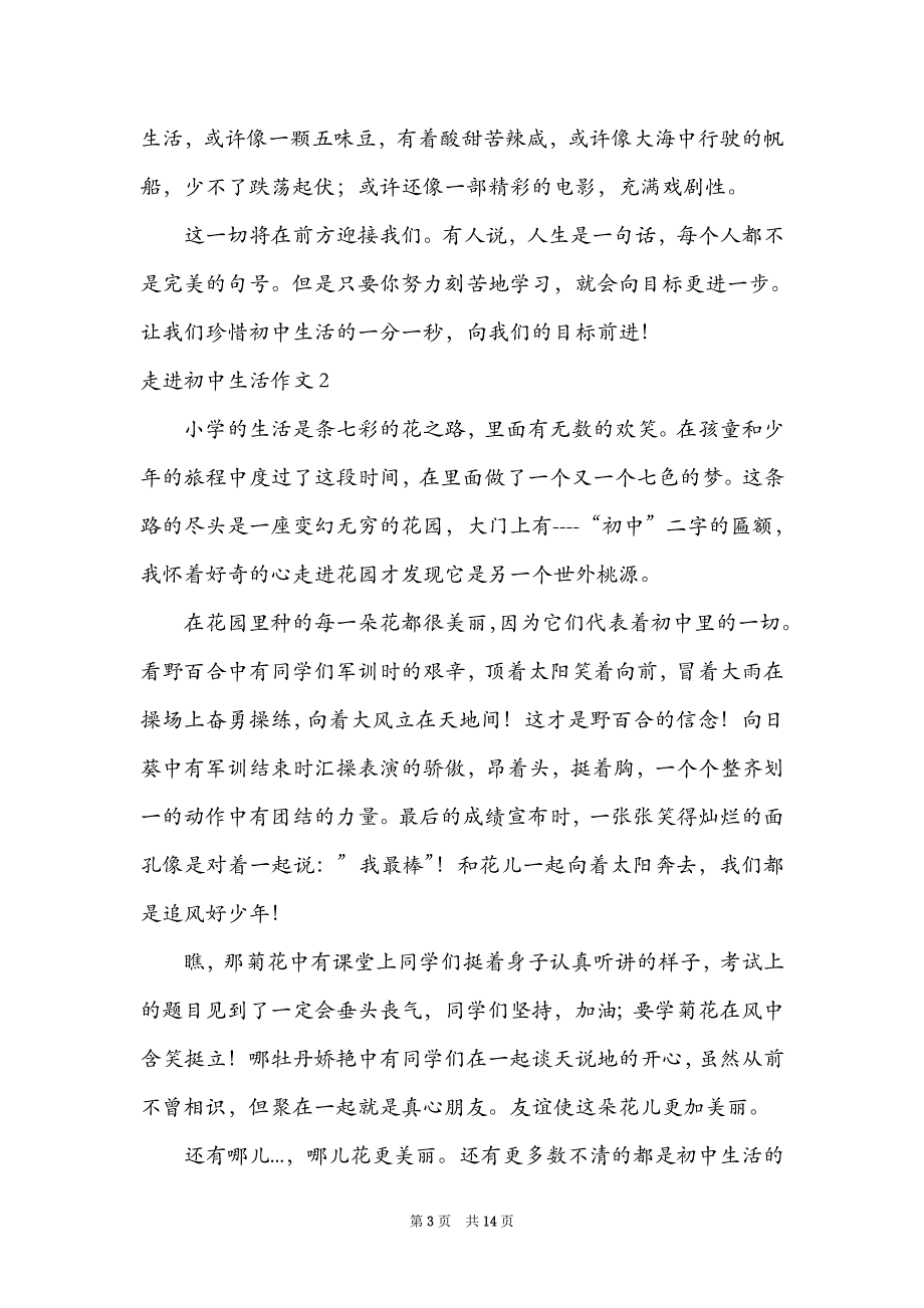 2021走进初中生活作文_第3页