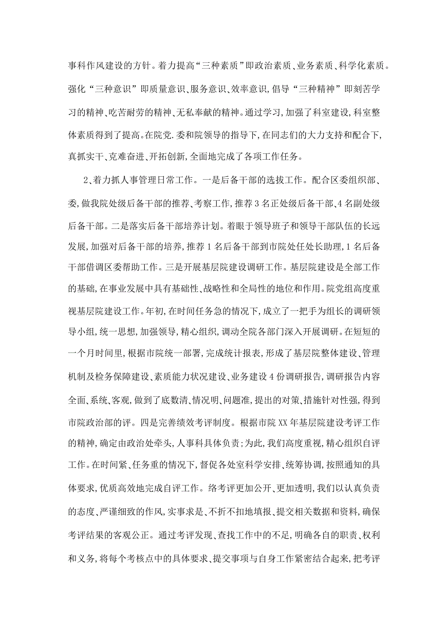 人事科长个人述职报告模板_第2页