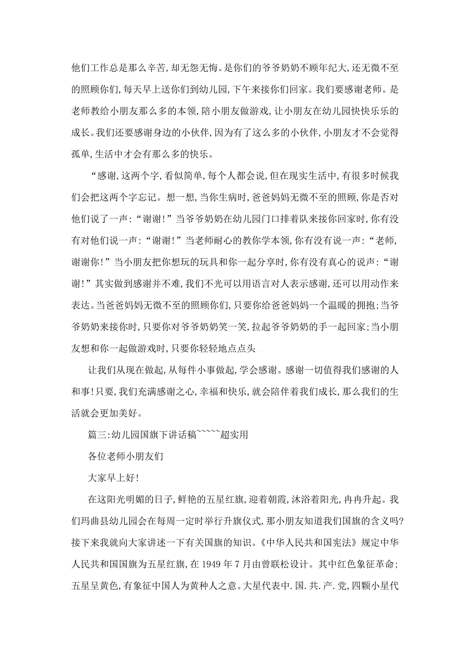 幼儿园国旗下发言稿模板_第2页