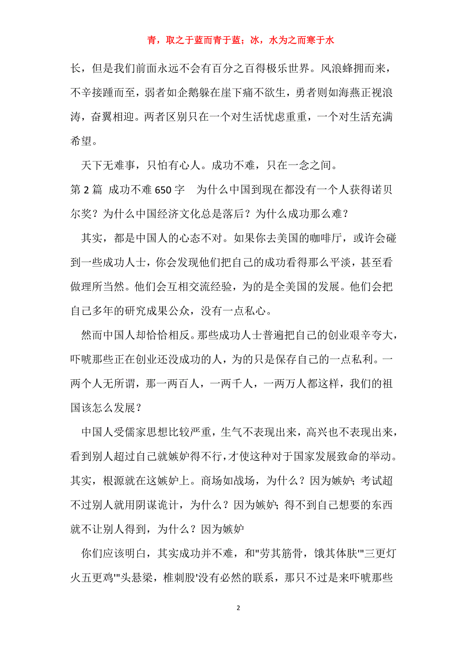 成功不难500字作文_第2页