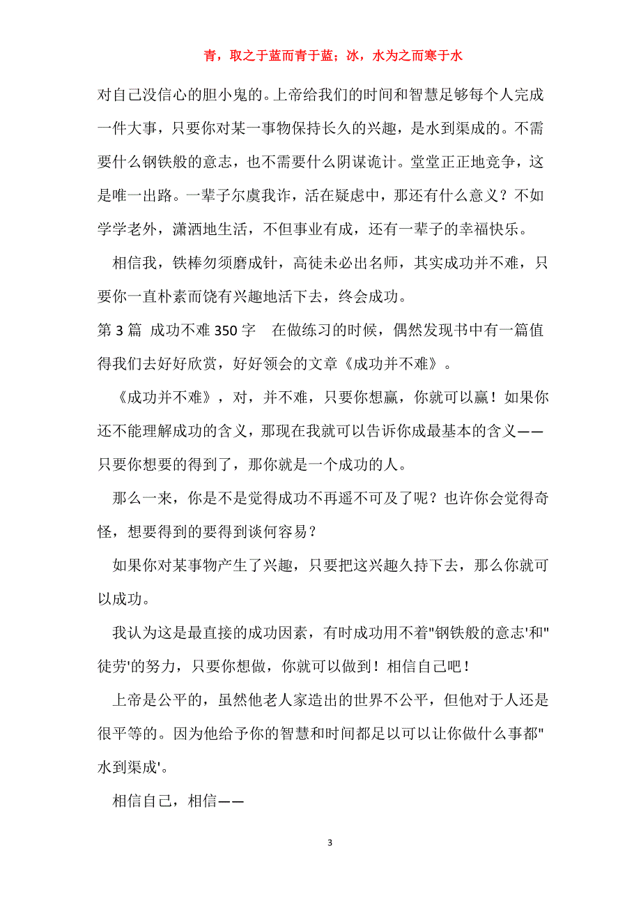 成功不难500字作文_第3页