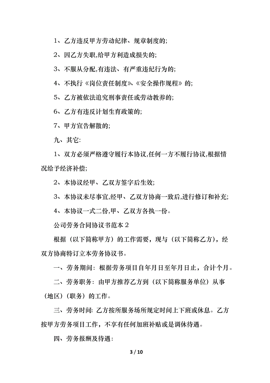 2021公司劳务合同协议书范本_第3页