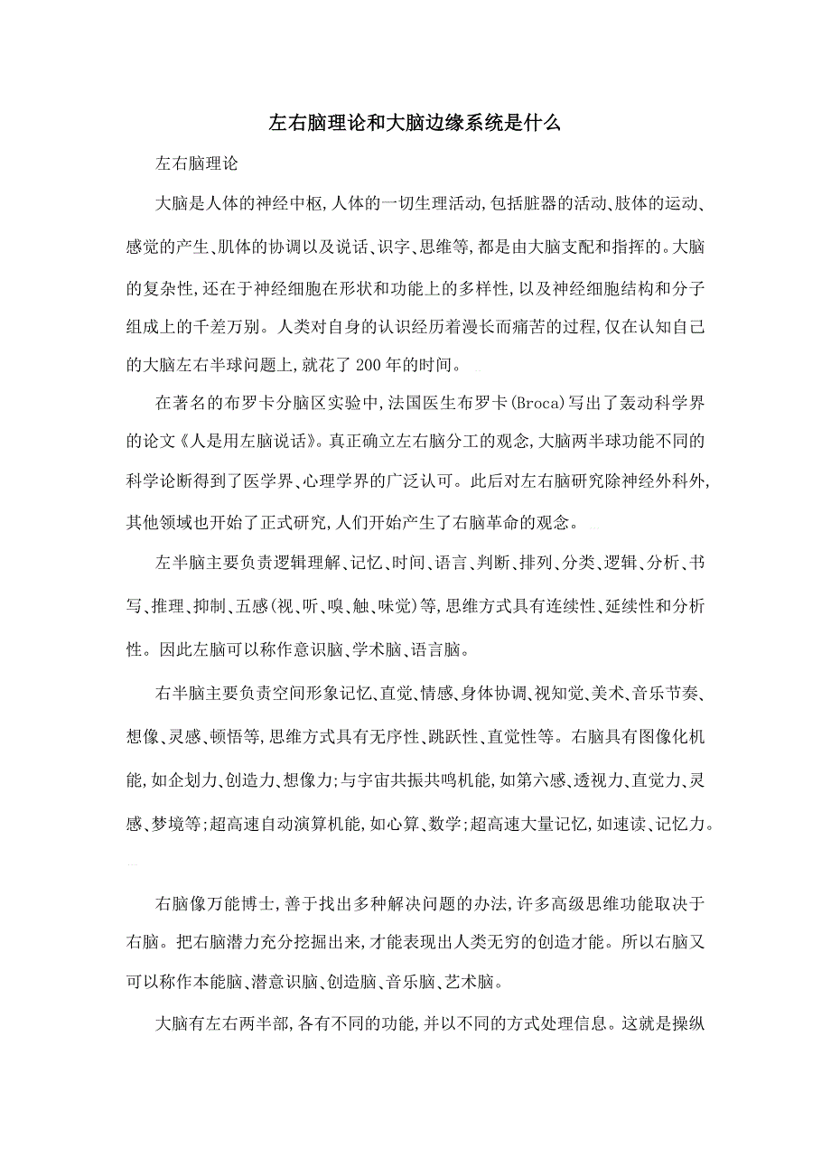 左右脑理论和大脑边缘系统是什么_第1页