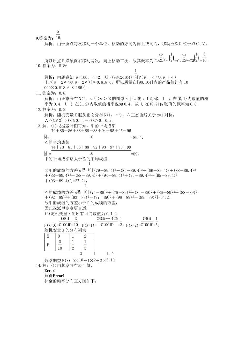 2022年高考数学一轮复习考点练习49《正态分布》(含答案详解)_第5页