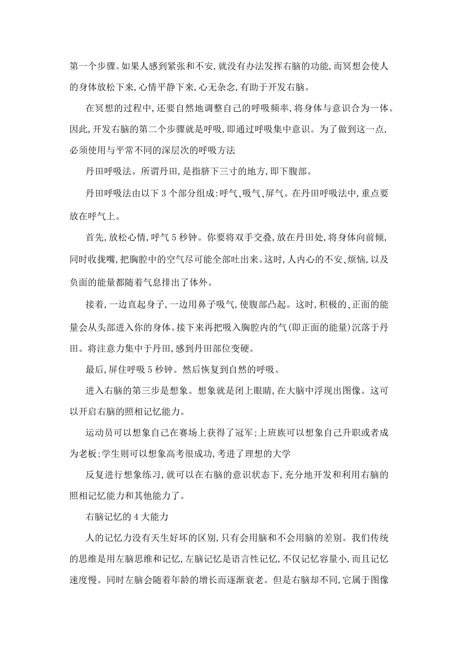 进入右脑状态步骤有哪些_第2页