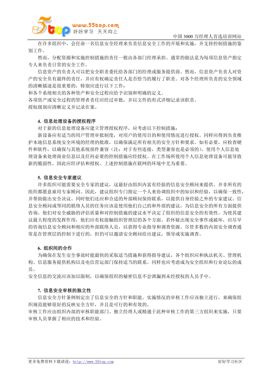 （全套）【ISO27001系列文件】_ISMS信息安全组织管理框架_第2页