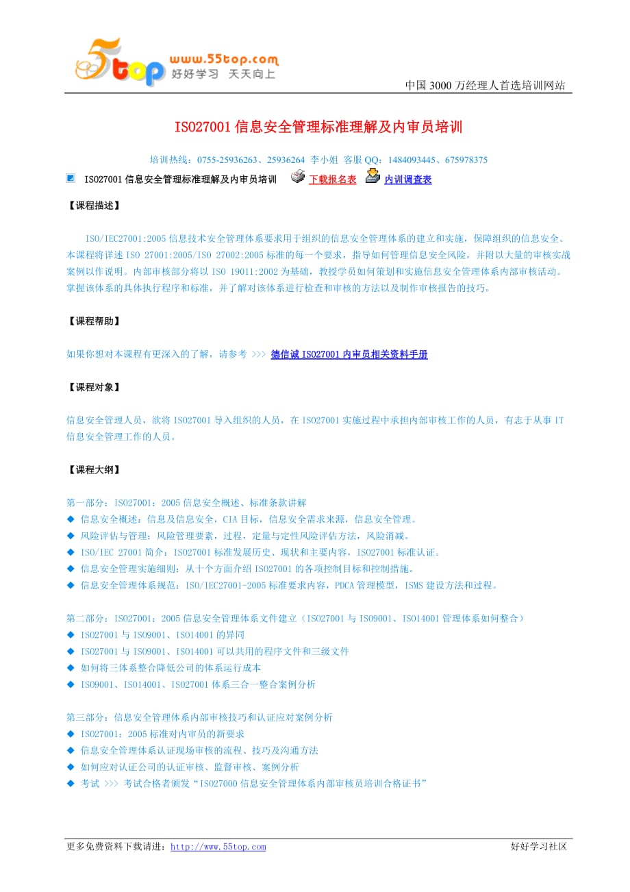 （全套）【ISO27001系列文件】_ISMS信息安全组织管理框架_第3页