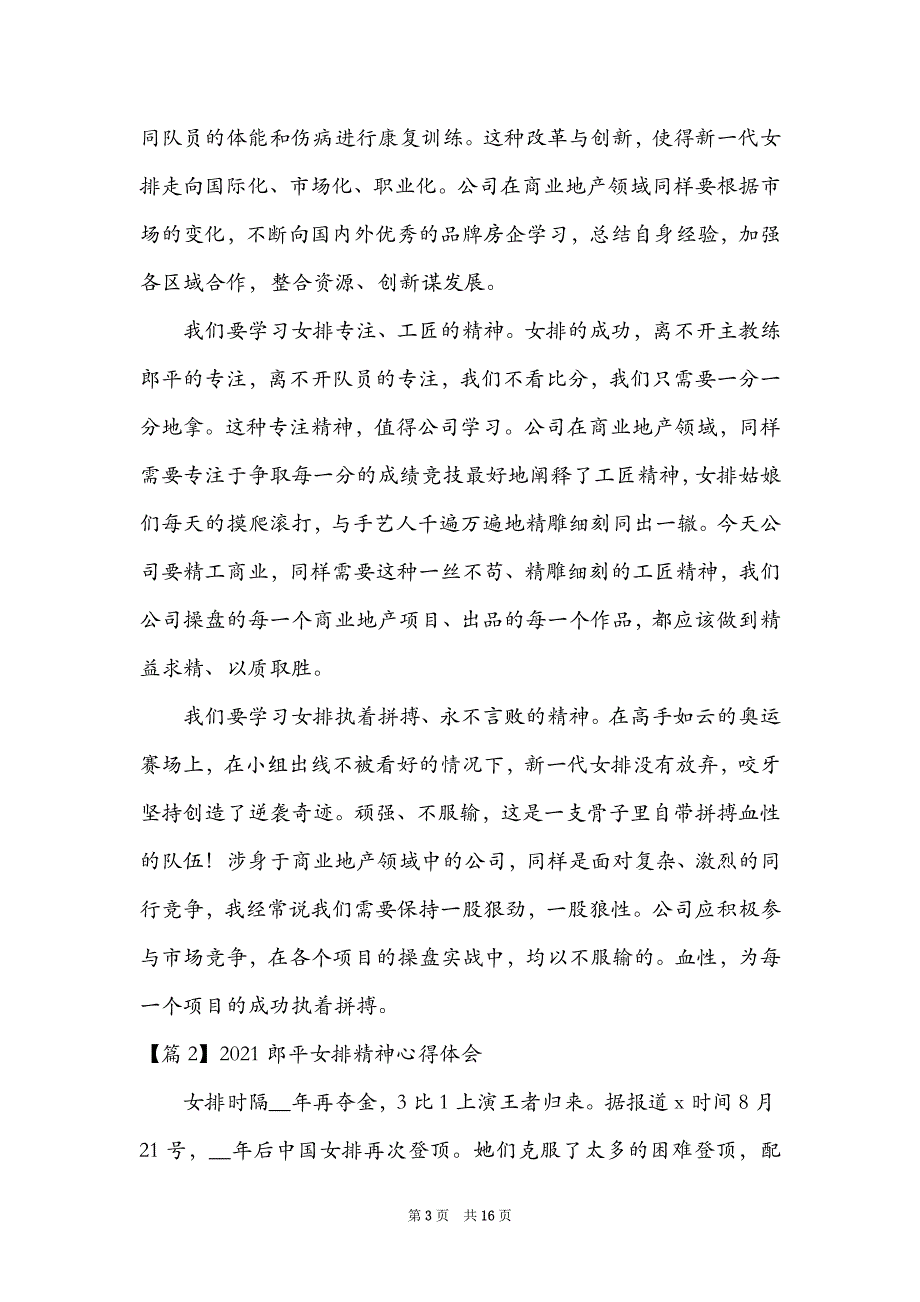 2021郎平女排精神心得体会范文(精选8篇)_第3页