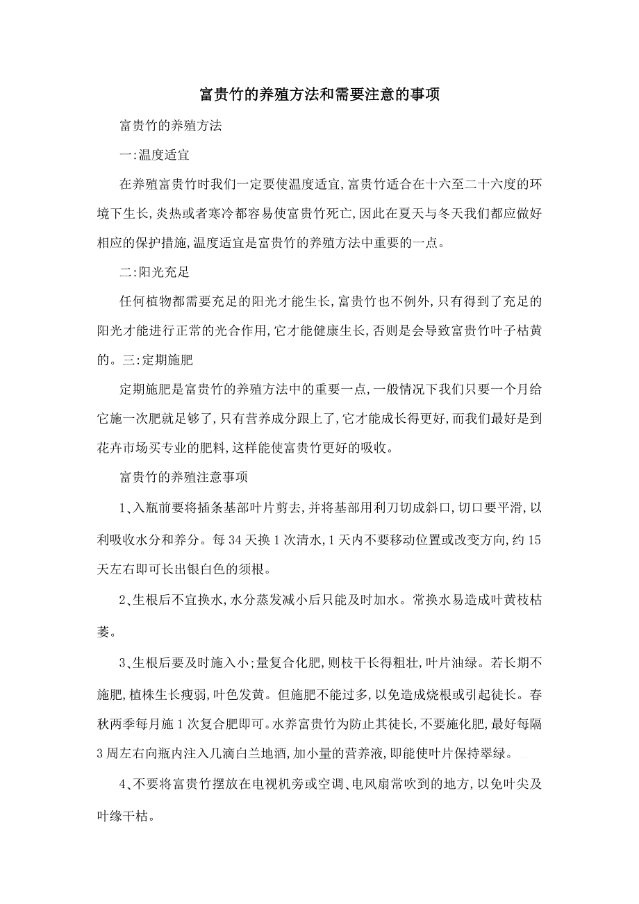 富贵竹的养殖方法和需要注意的事项_第1页