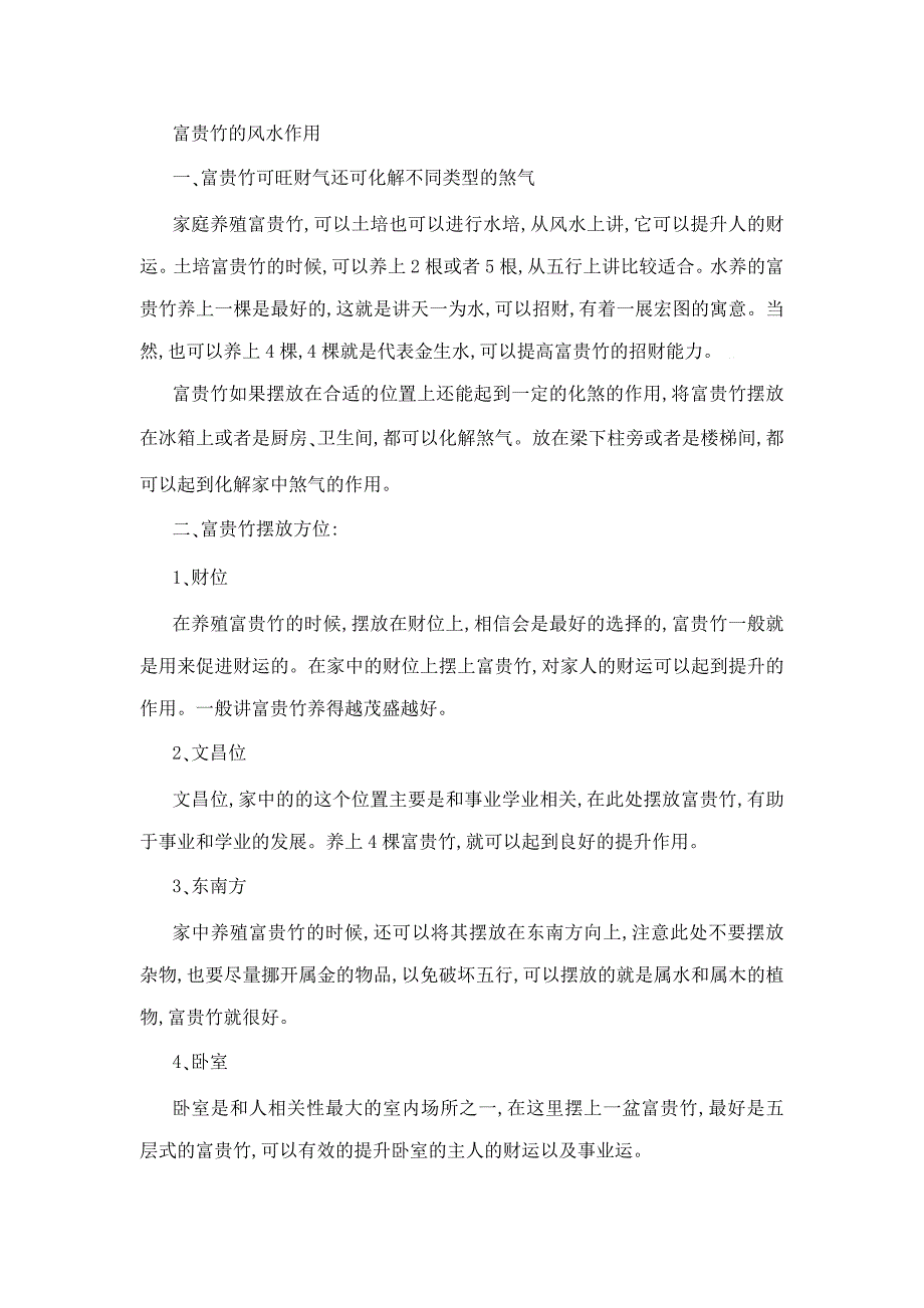 富贵竹的养殖方法和需要注意的事项_第2页