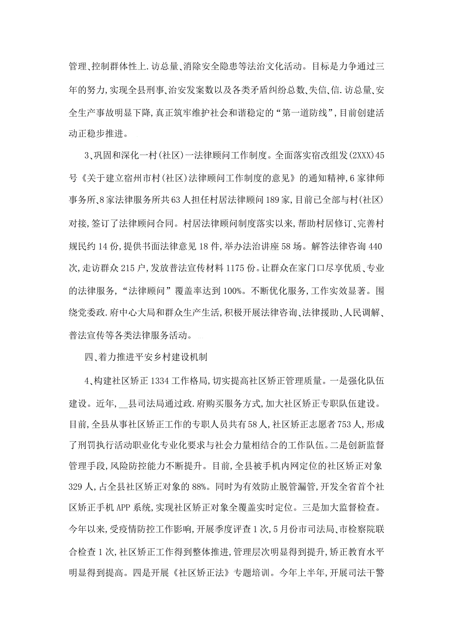 县司法局全面深化行政复议改革工作总结_第2页