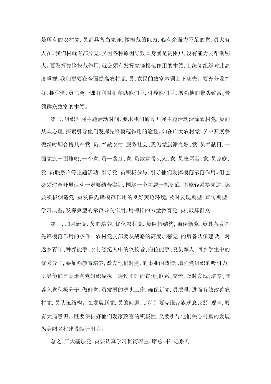 决战决胜脱贫攻坚专题党课发言稿_党课讲稿_第2页