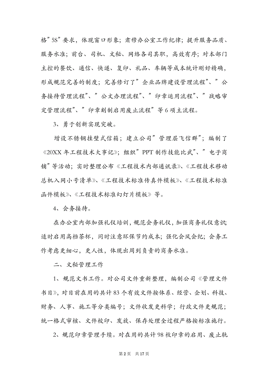 优秀员工述职报告通用模板_第2页