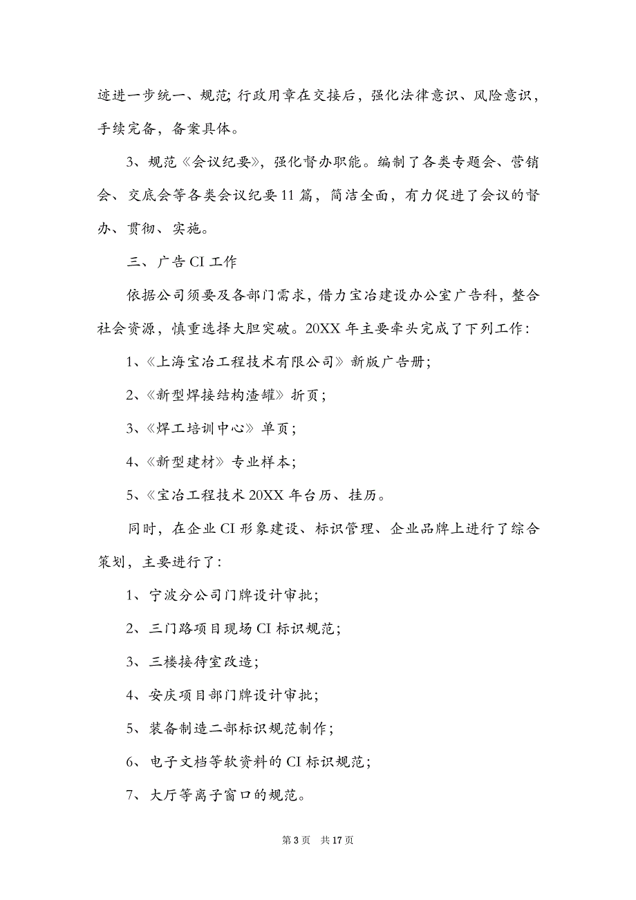 优秀员工述职报告通用模板_第3页