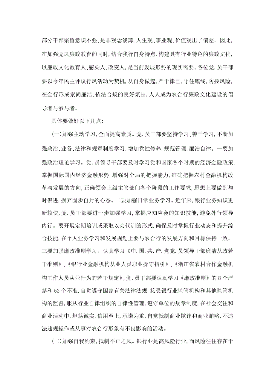 党支部书记在廉政党课上讲话三篇_第2页