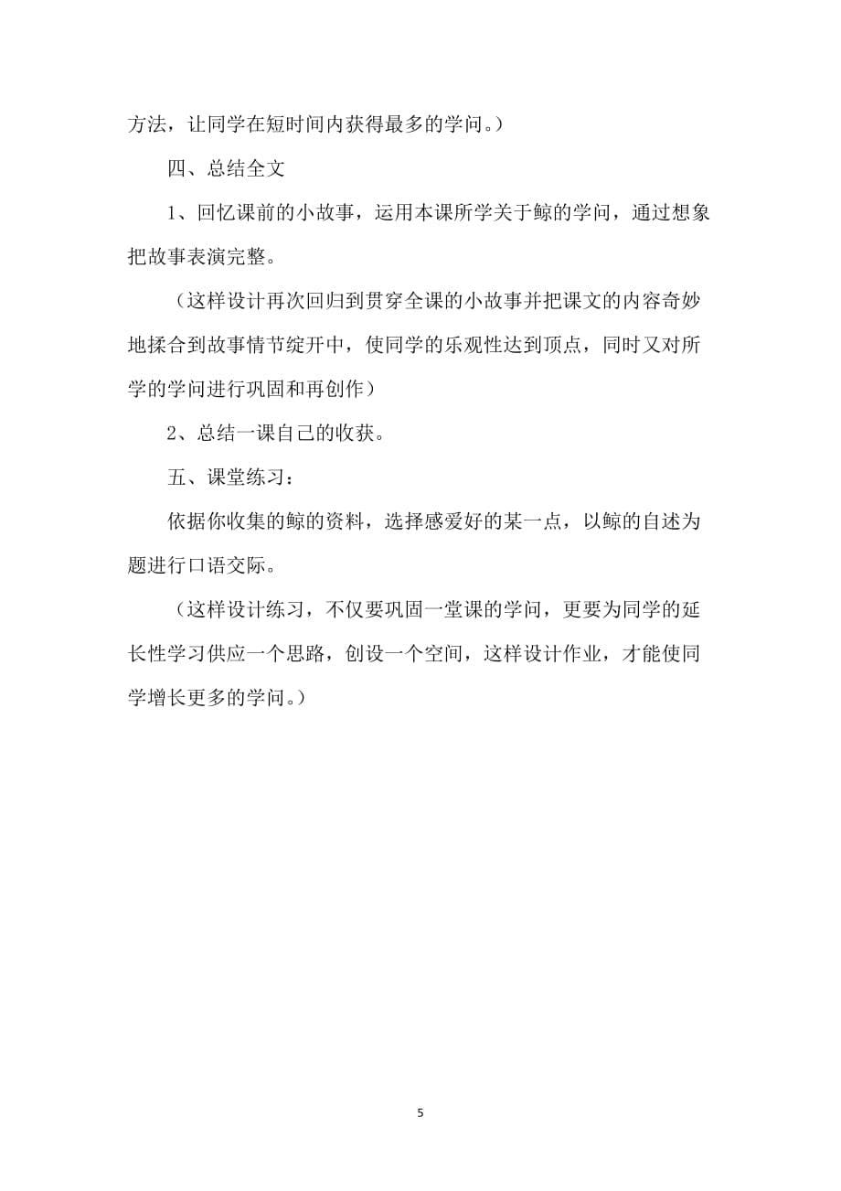 《鲸》课文教案教学设计_第5页