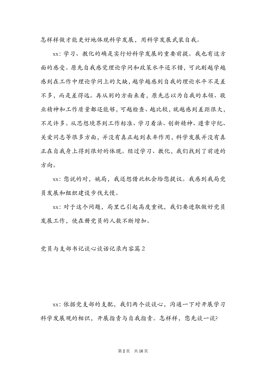 党员与支部书记谈心谈话记录内容9篇_第2页