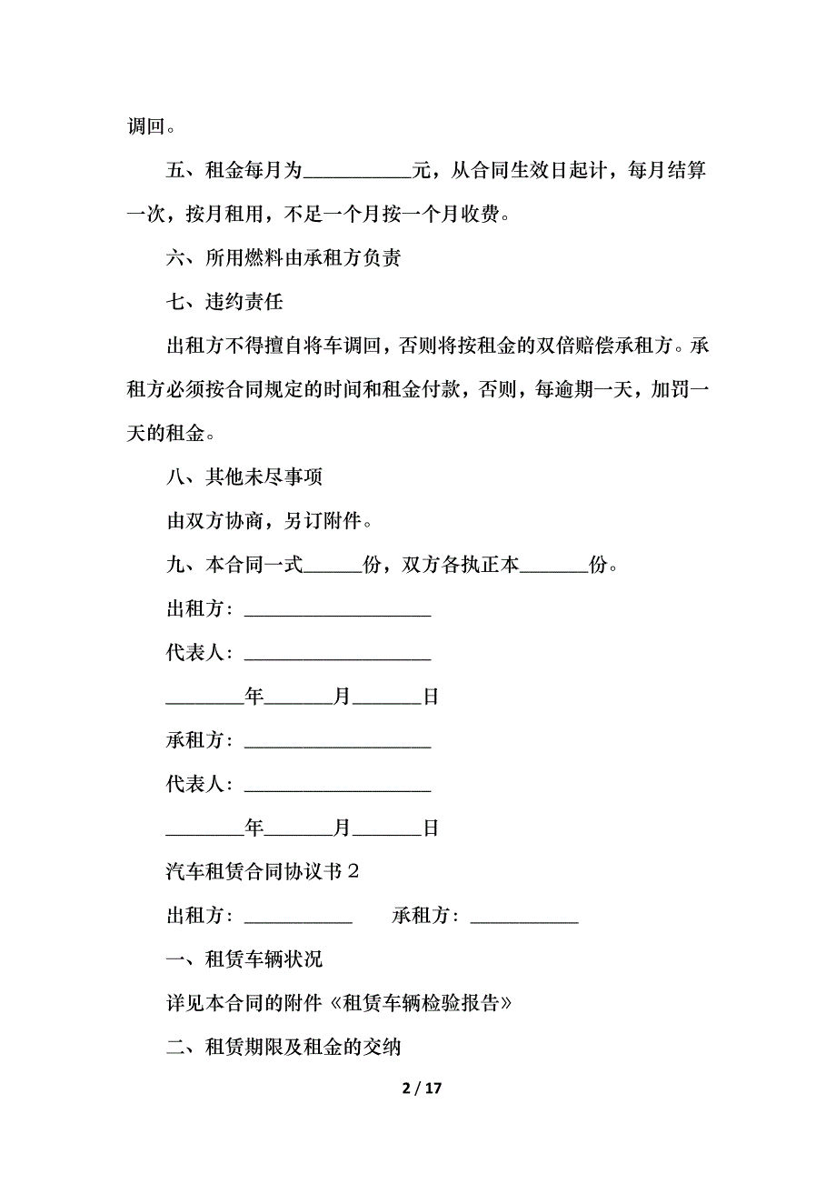 2021汽车租赁合同协议书范本_第2页