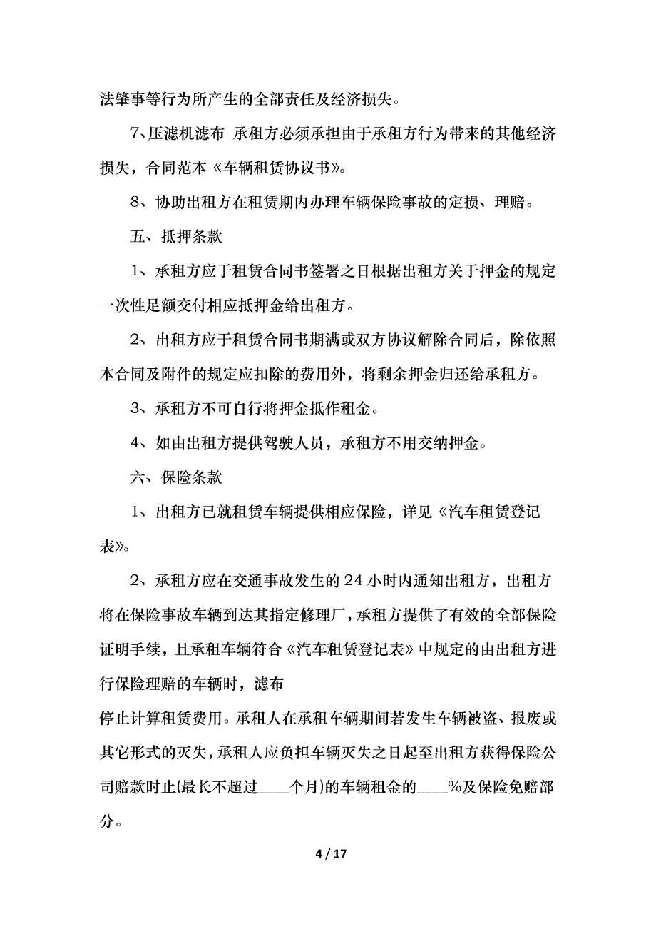 2021汽车租赁合同协议书范本_第4页