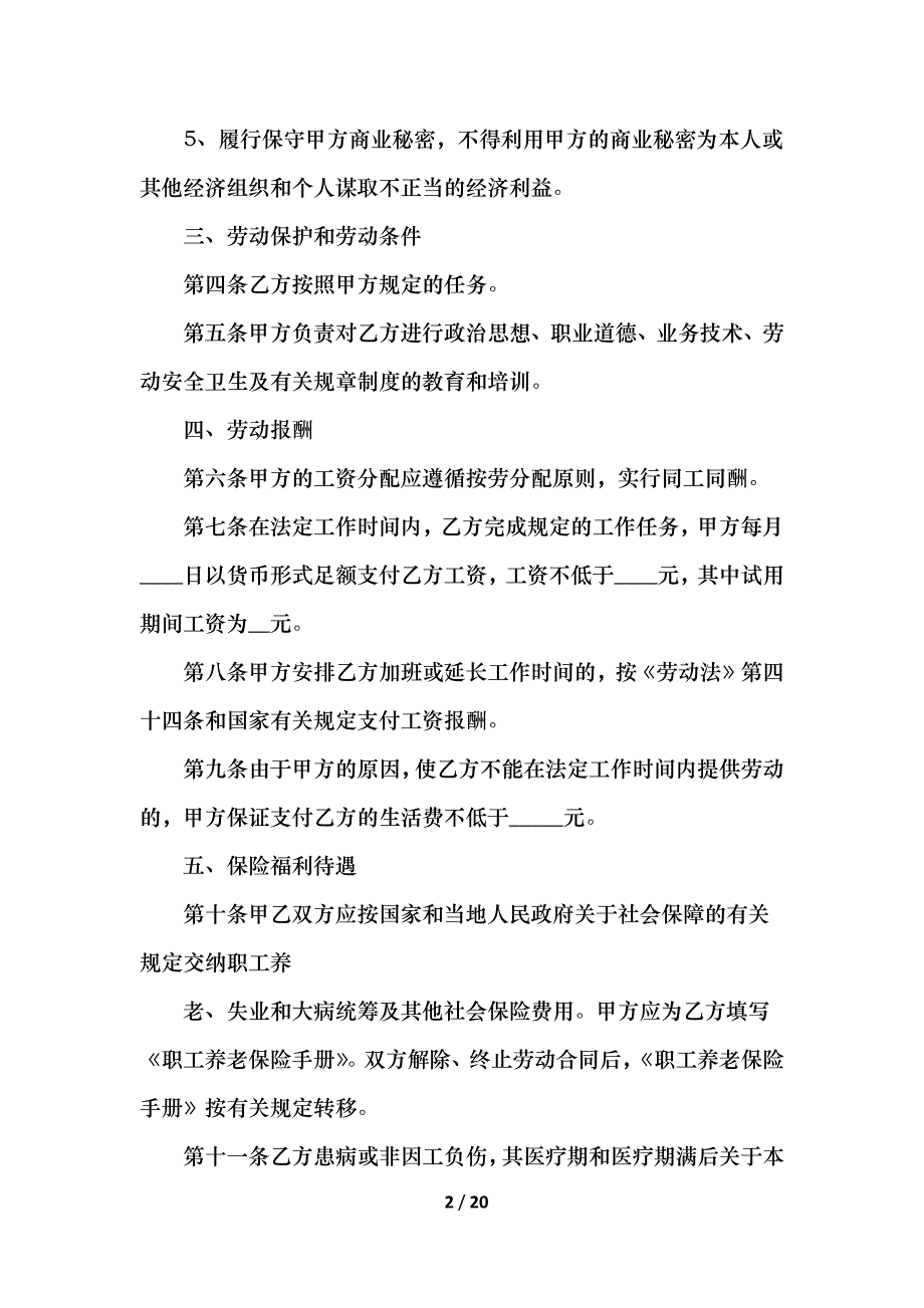 2021公司员工签订正式劳动合同范本_第2页