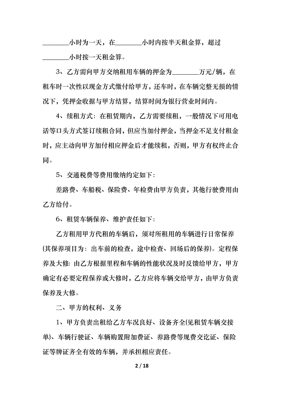 2021汽车租赁合同2021范本_第2页