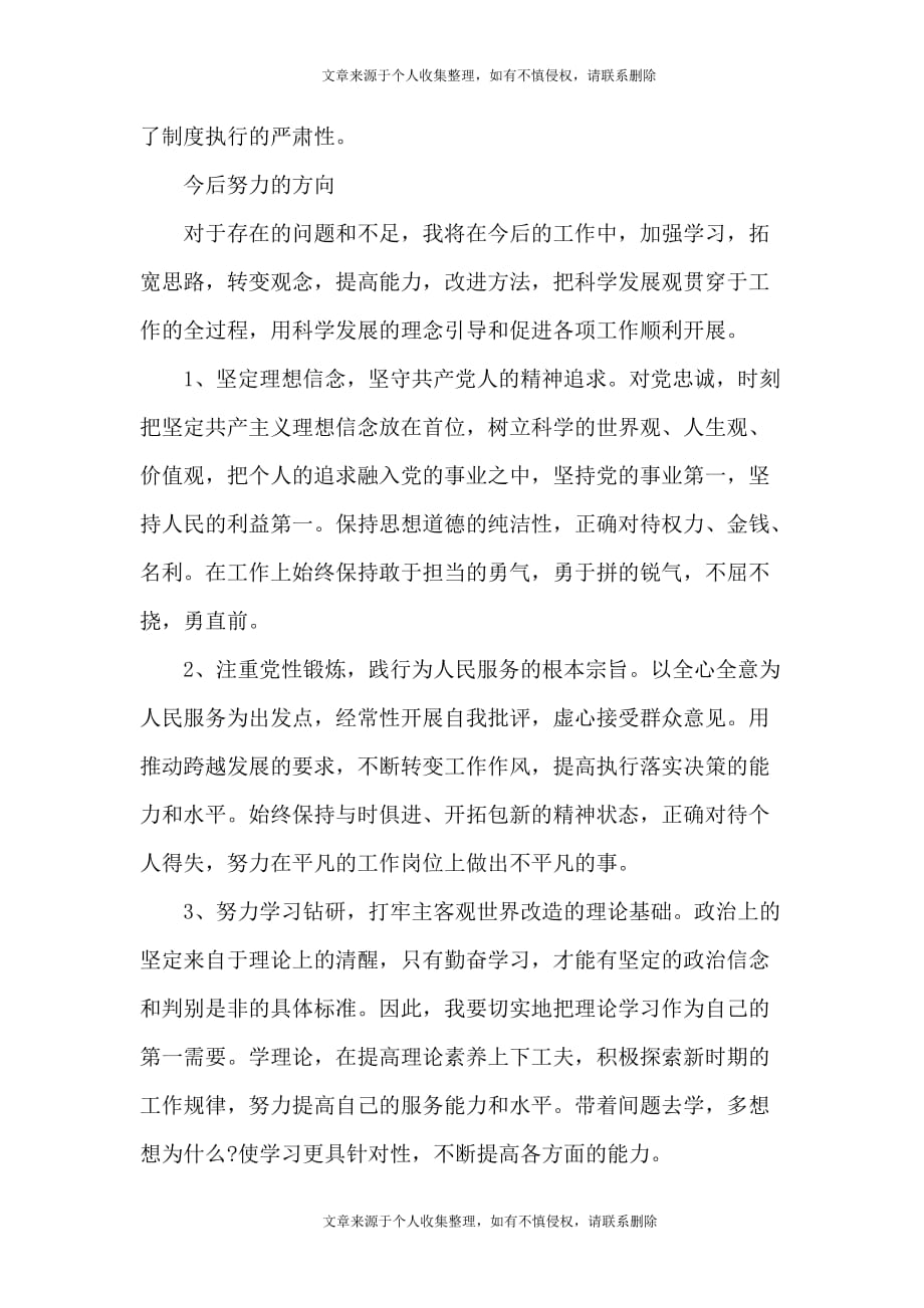 自身在弘扬优良传统有什么不足_第4页