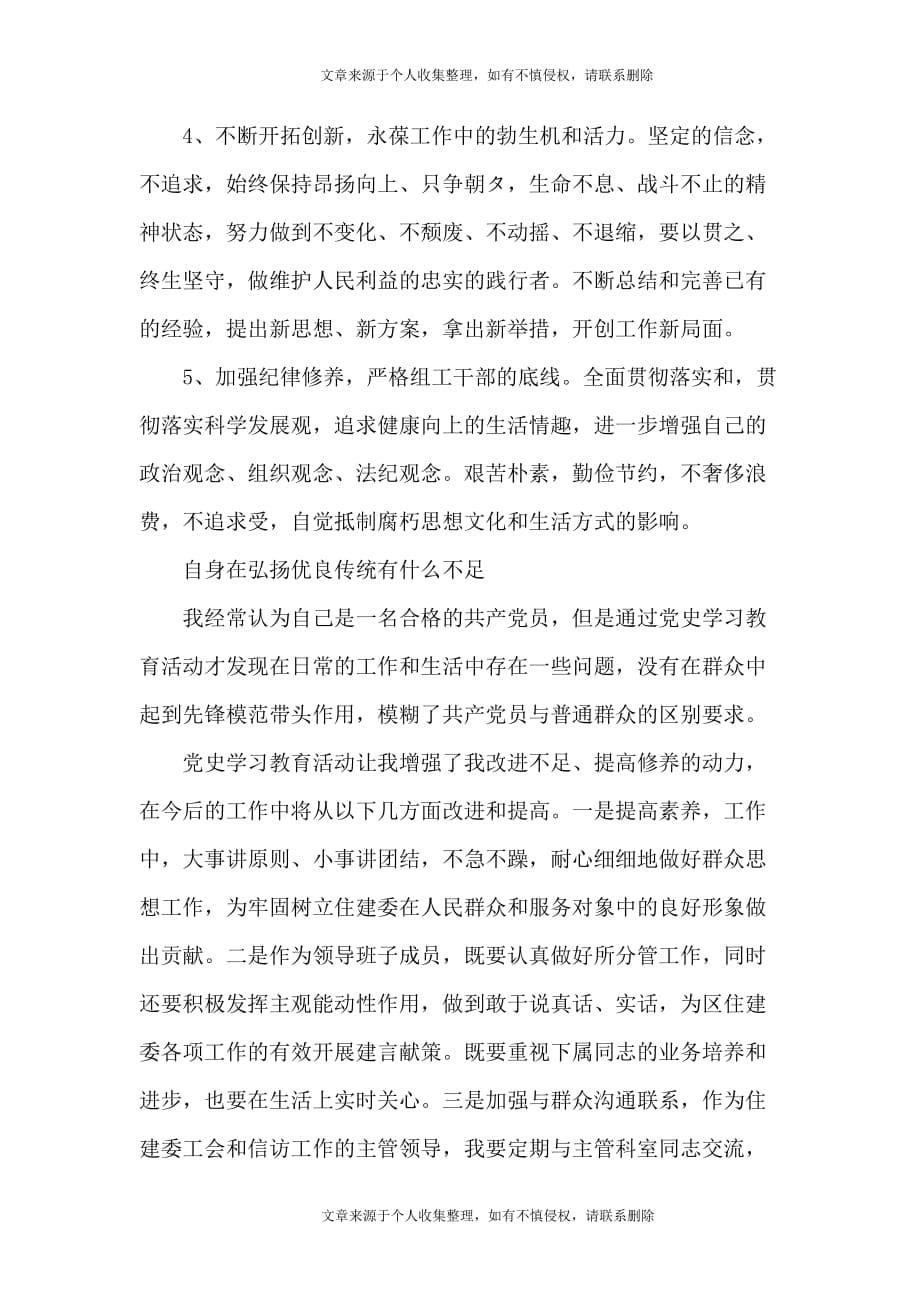 自身在弘扬优良传统有什么不足_第5页