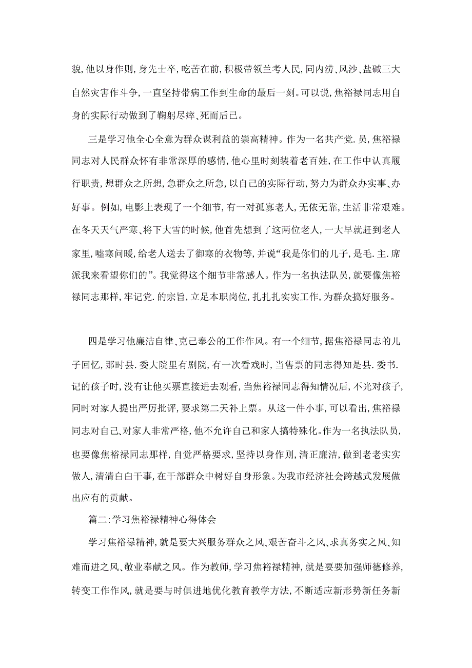 党员学习焦裕禄精神个人心得体会3篇_第2页