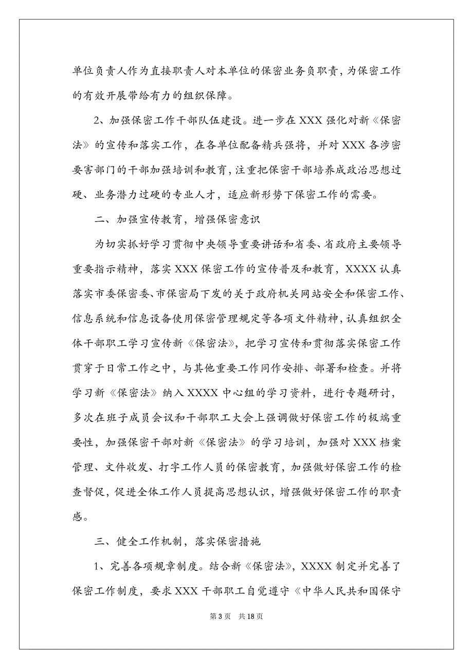 保密工作总结优秀5篇2021_第3页