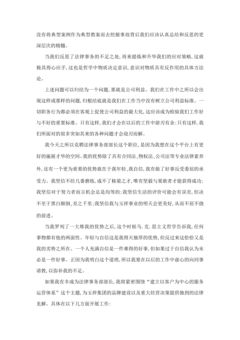 关于竞选部长演讲稿集锦7篇_第2页